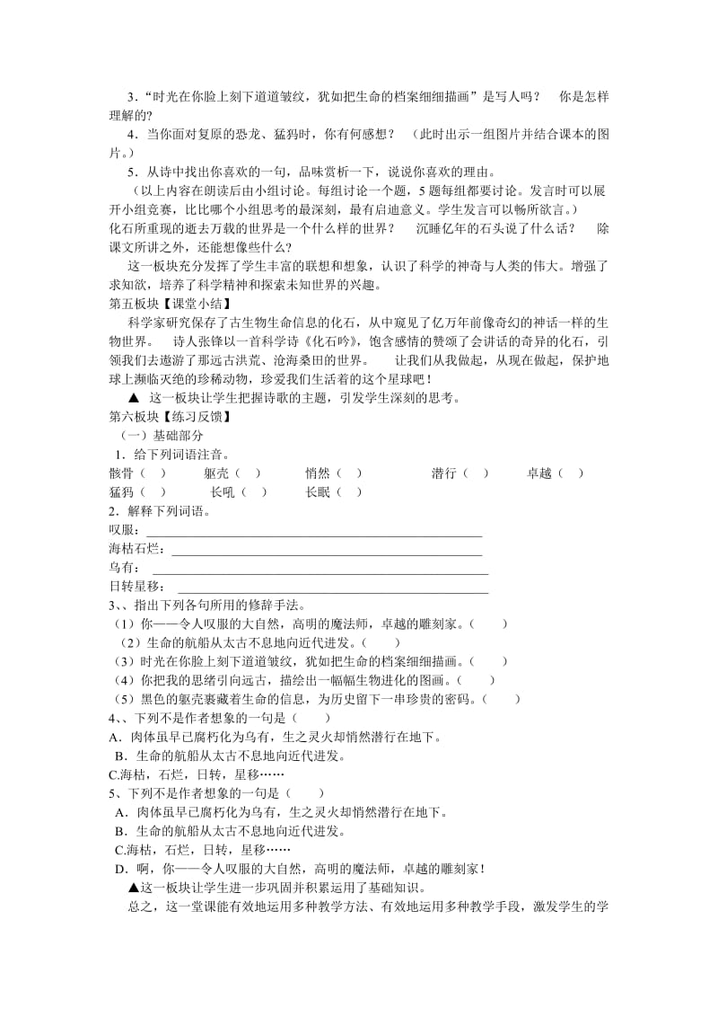 我最难忘的一堂课(2).doc_第2页