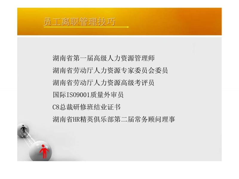 员工离职管理技巧课件.ppt_第2页