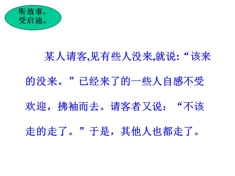 苏教版七年级语文上册《二单元 金色年华口语交际与人交流注意对象、场合用语文明得体》研讨课件_8.ppt_第2页