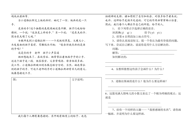 苏教版六年级上册语文第三单元试卷.doc_第2页