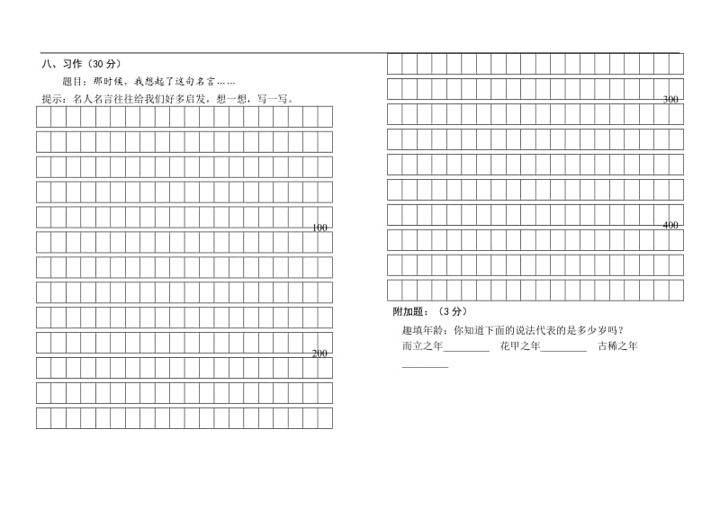 苏教版六年级上册语文第三单元试卷.doc_第3页