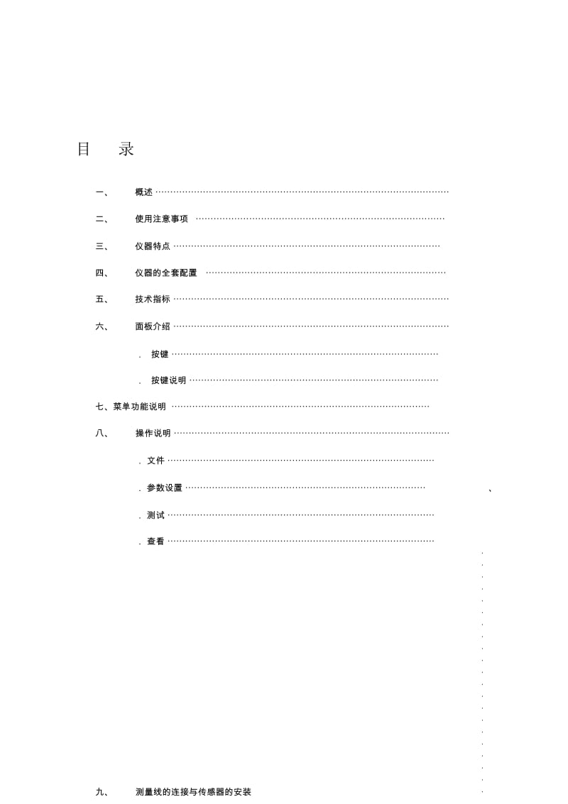 gkcd智能开关测试仪.docx_第2页