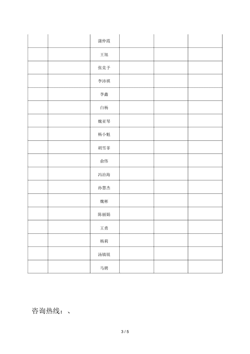 金昌市度考试录用公务员.docx_第3页