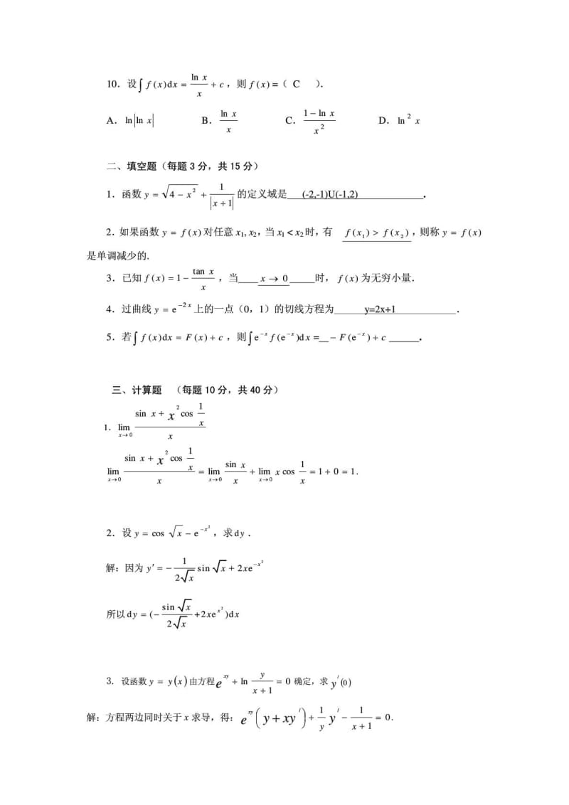 中山大学网络教育下半年经济数学第一次作业.doc_第2页