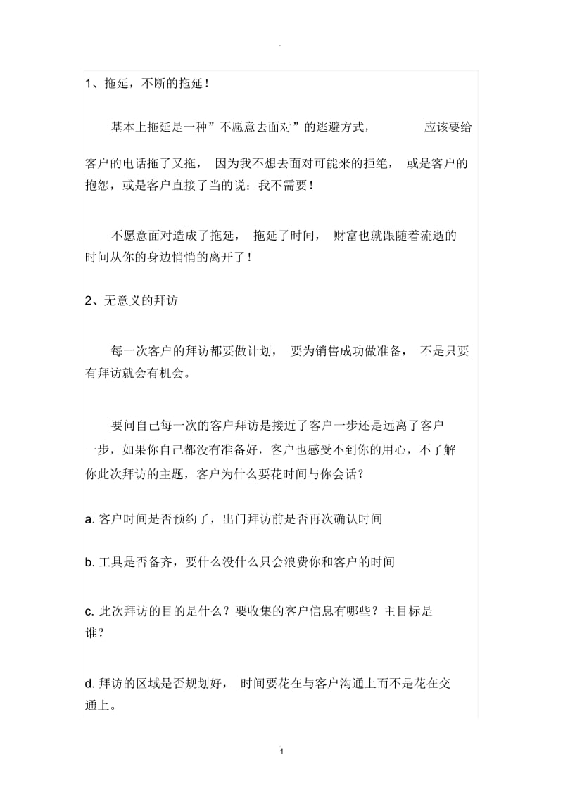 提升销售业绩方案.docx_第1页