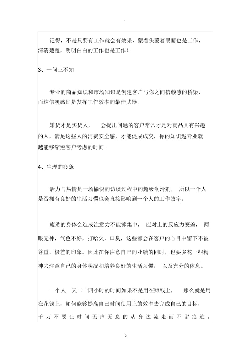 提升销售业绩方案.docx_第2页