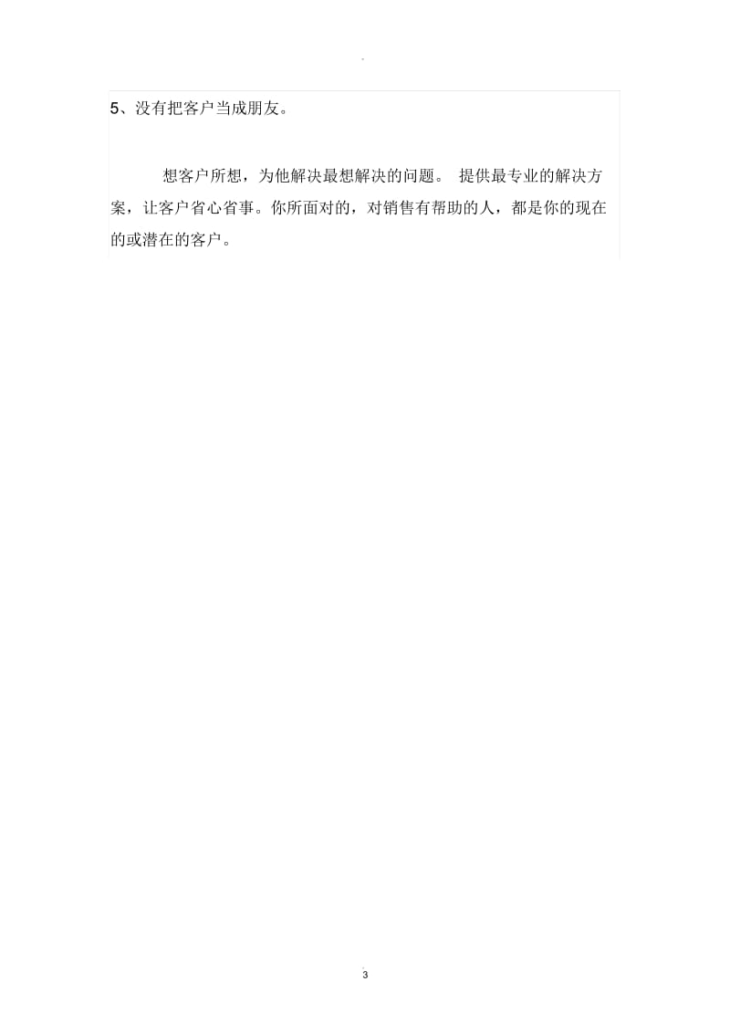 提升销售业绩方案.docx_第3页