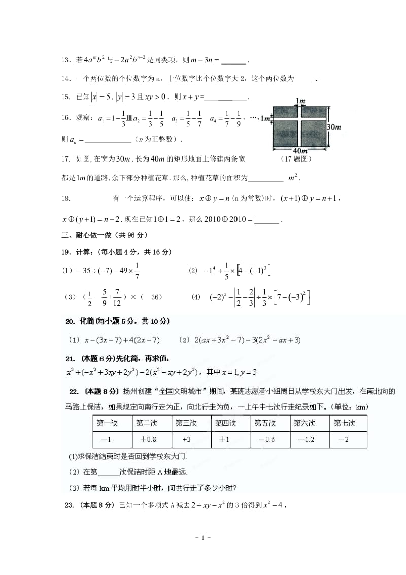 七年级数学中段考试卷.doc_第2页