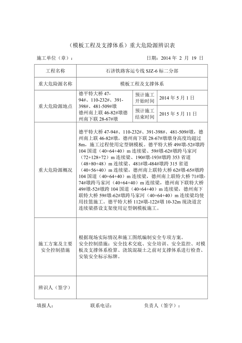 基坑开挖工程重大危险源辨识表.doc_第2页