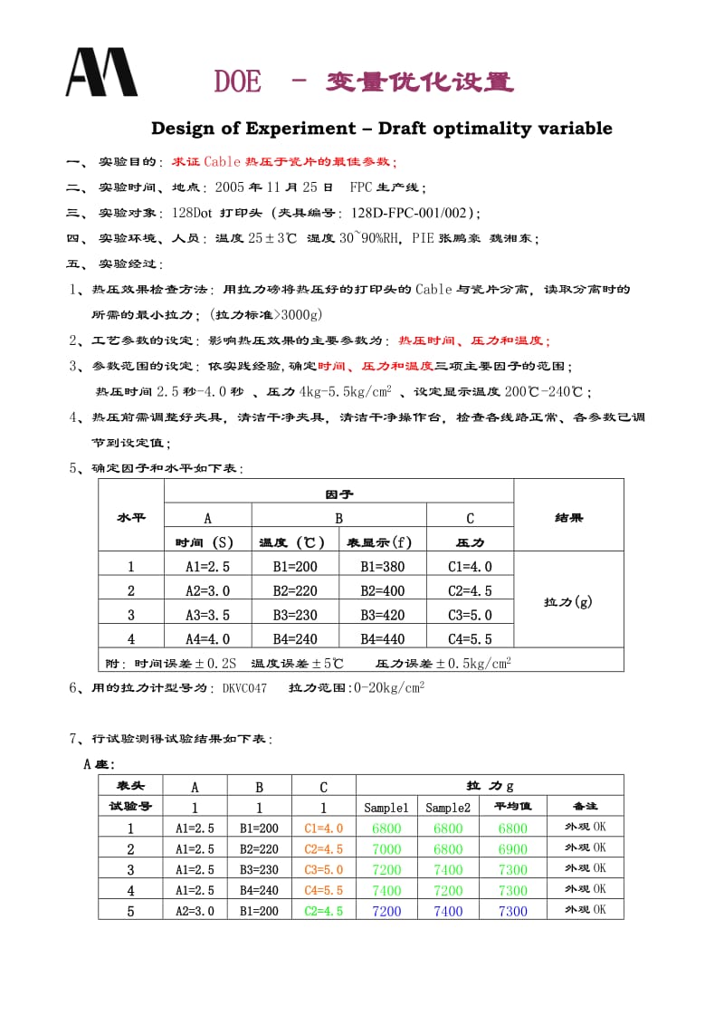 FPC热压焊接机DOE.doc_第1页