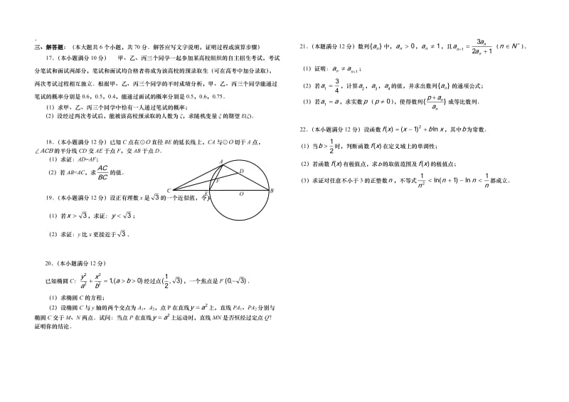 河大附中高三第一次考试理科数学试题答案理科数学试题.doc_第2页