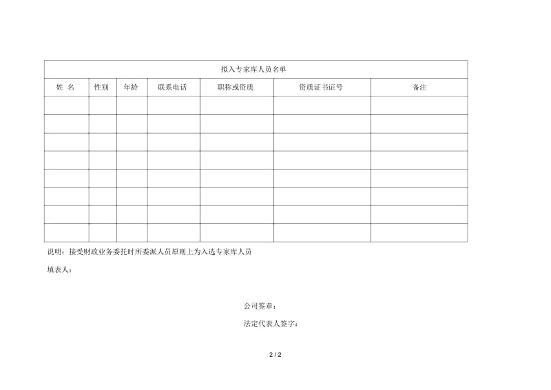 公司基本情况表.docx_第2页