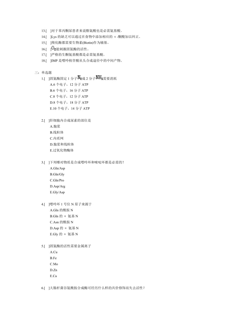 氨基酸代谢和核苷酸代谢.doc_第2页