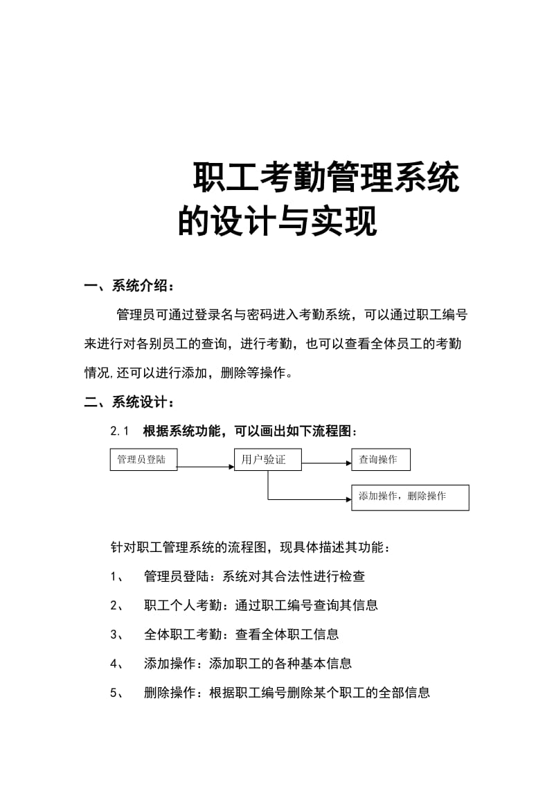 职工考勤管理系统的设计与实现.doc_第2页