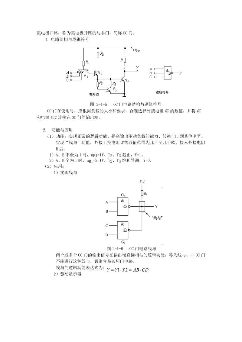 插装与调试OC门CT74L03的“线与”功能.doc_第3页