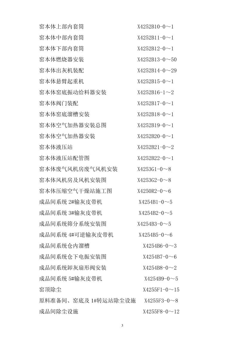 白灰窑工程施工组织设计.doc_第3页