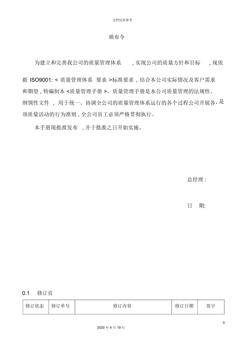 制造有限公司质量手册.docx_第3页