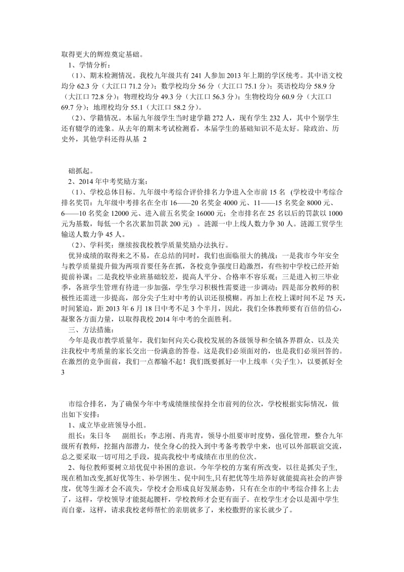 中考教师动员会校长讲话.doc_第2页