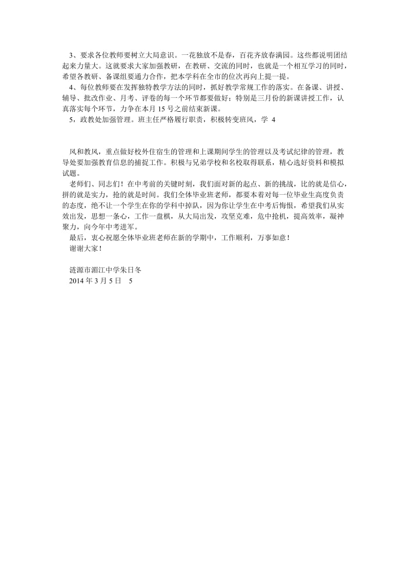 中考教师动员会校长讲话.doc_第3页