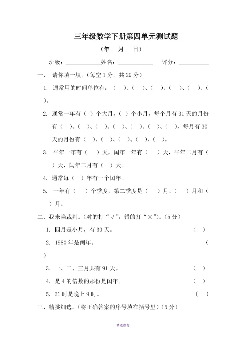 三年级数学下册第四单元测试题Word版.doc_第1页