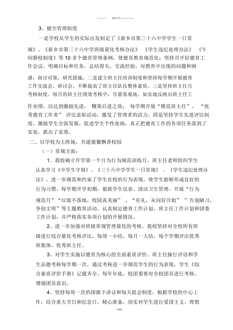 未成年人思想道德建设工作经验材料.docx_第2页