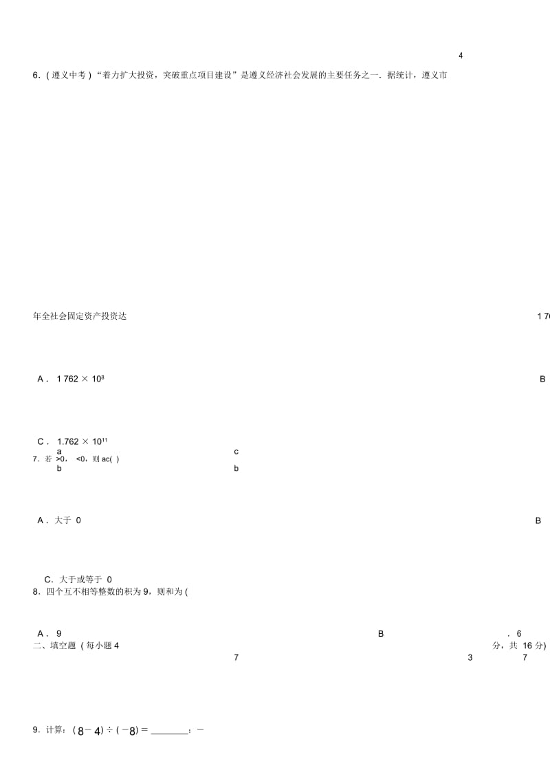 七年级上周周练含答案(2.7节～2.12节).docx_第2页