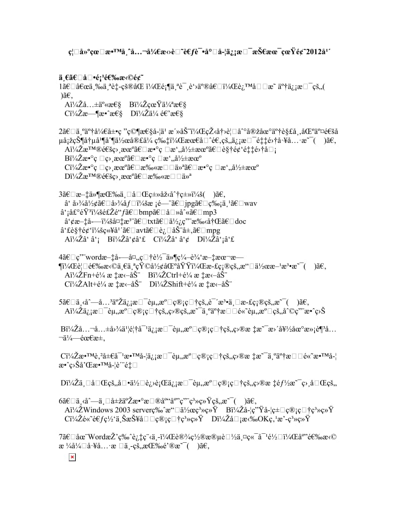 福建省教师公开招聘考试小学信息技术真题2012年.doc_第1页