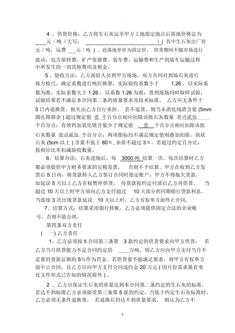 生石灰购销合同(范本).docx_第2页