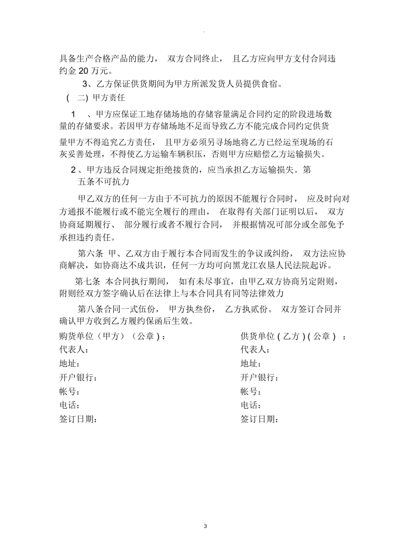 生石灰购销合同(范本).docx_第3页