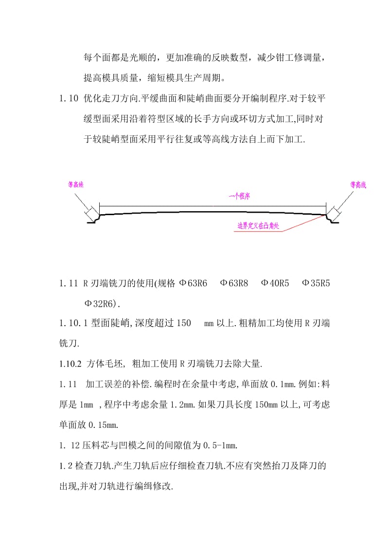 数控加工与工艺资料.doc_第2页