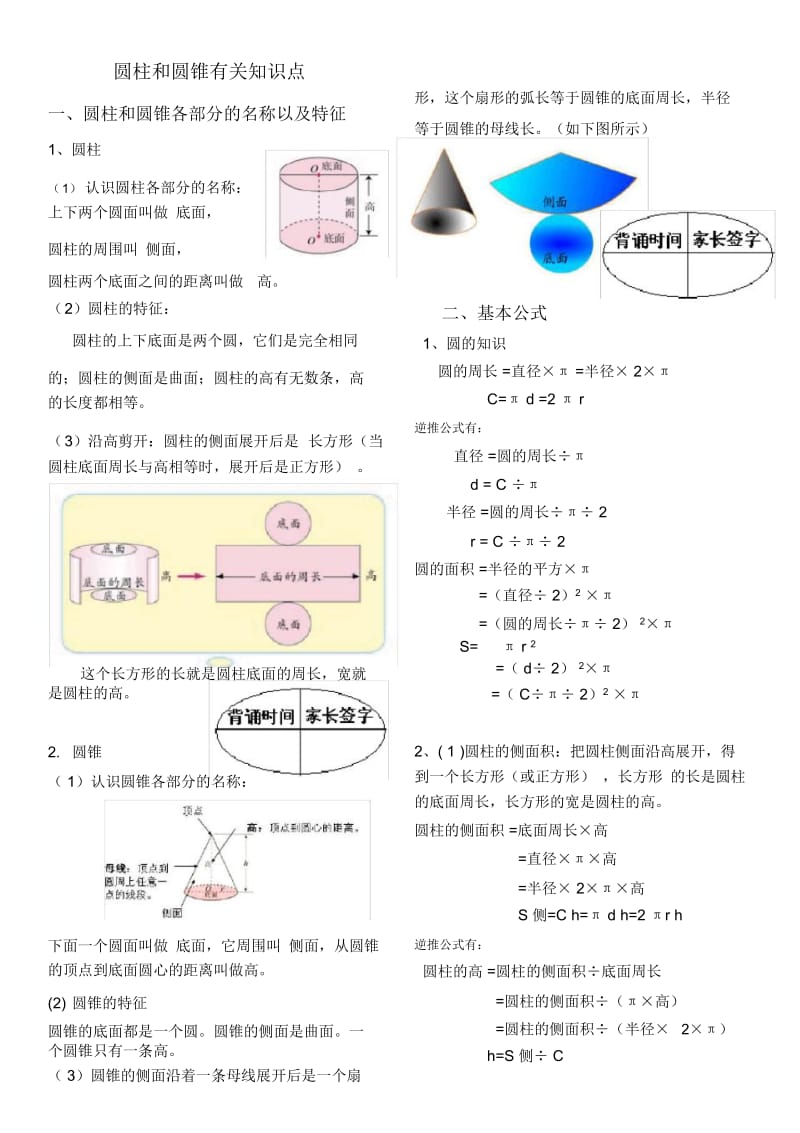 (背诵)圆柱和圆锥知识点归纳总结.docx_第1页