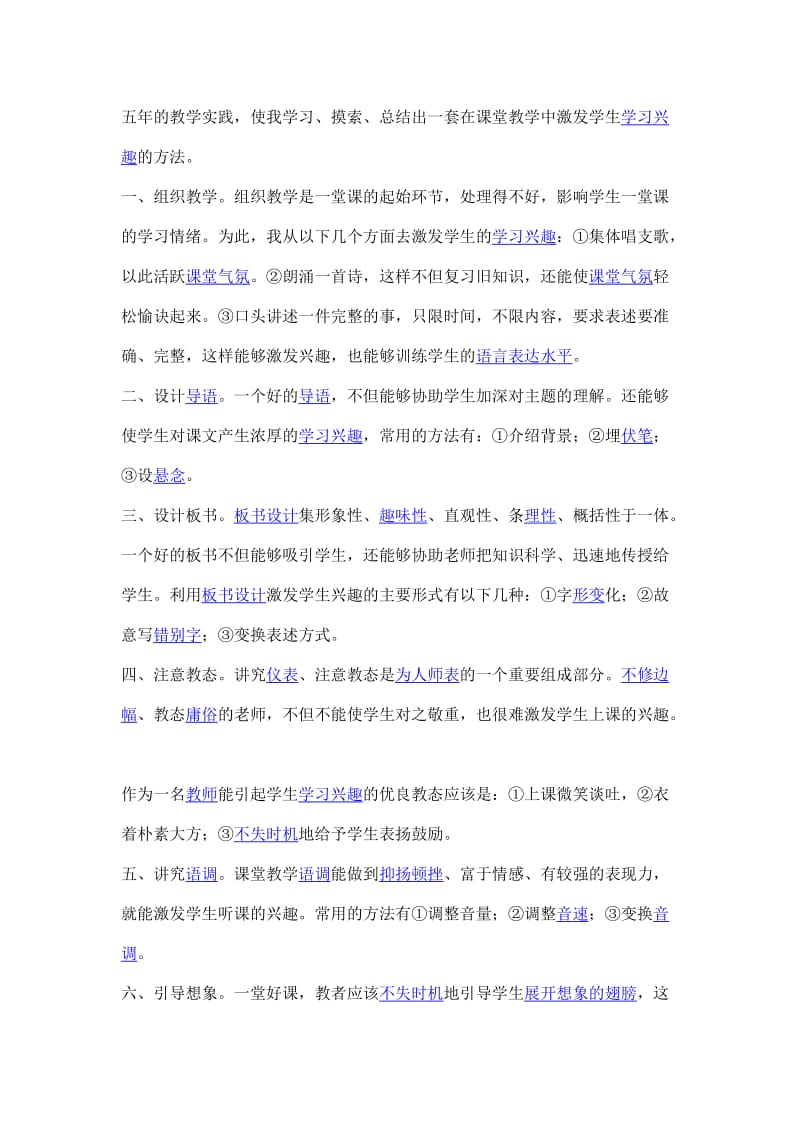 如何调动学生的学习兴趣.doc_第1页