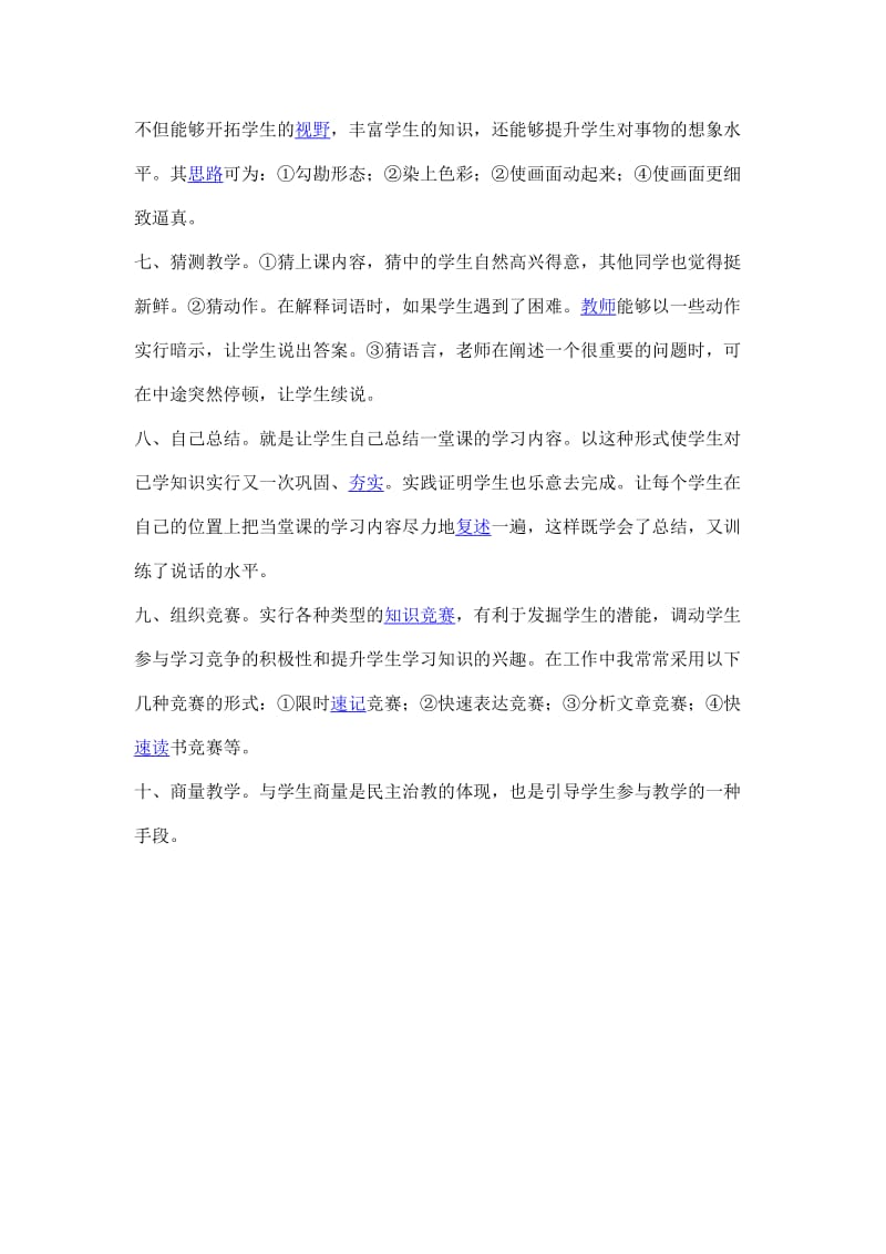 如何调动学生的学习兴趣.doc_第2页