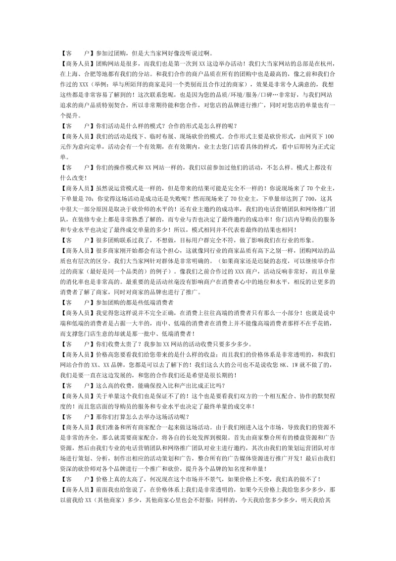 团购营销话术1.doc_第1页