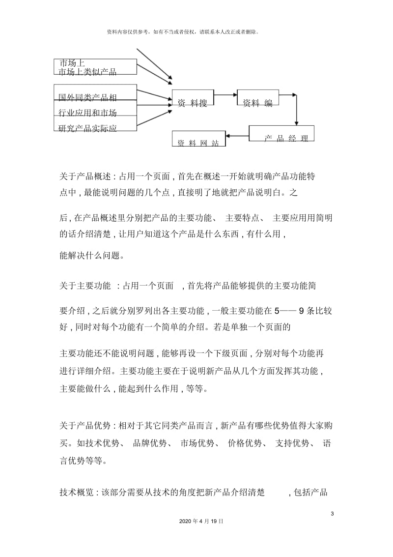 IT新产品系统推广方案.docx_第3页