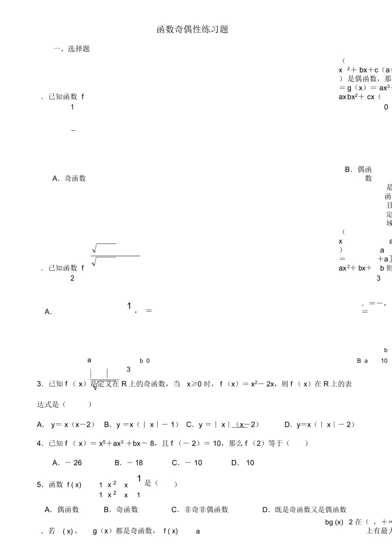 1.3.2函数奇偶性练习题(含答案).docx_第1页