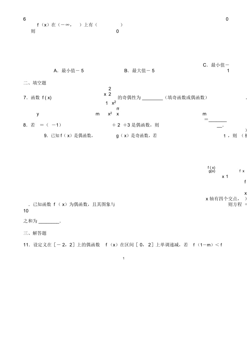 1.3.2函数奇偶性练习题(含答案).docx_第2页