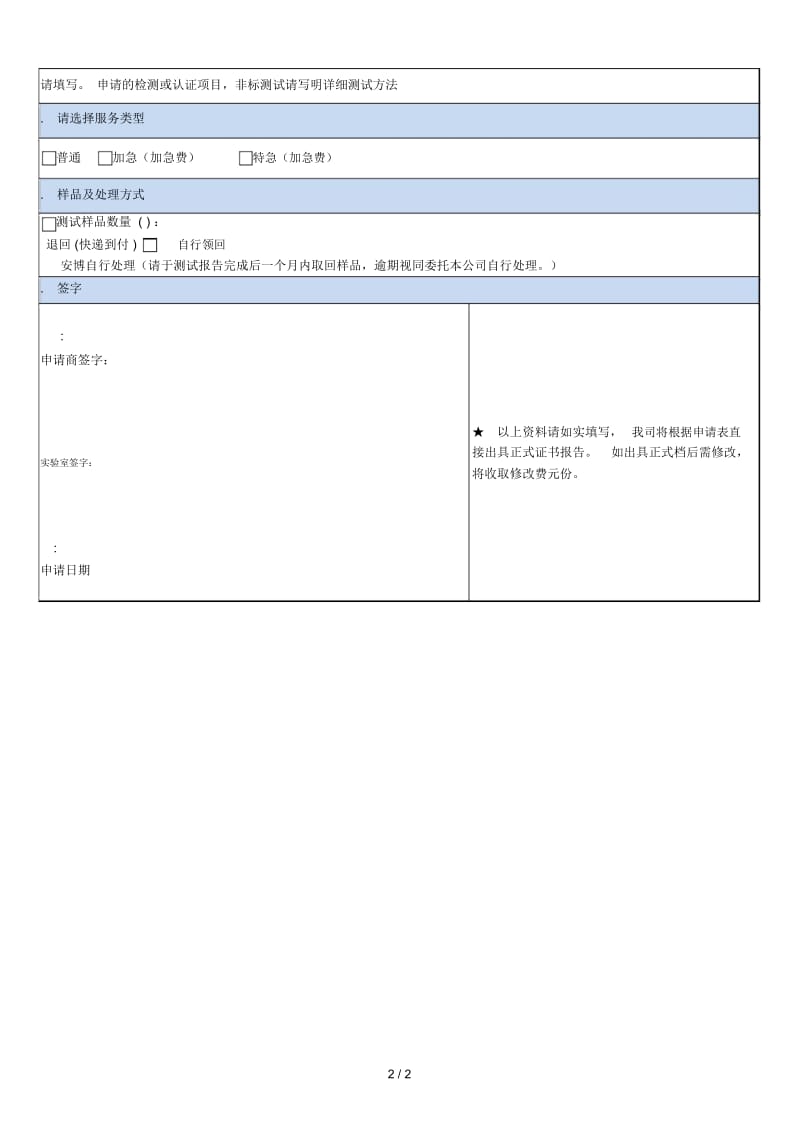 电池测试申请表ApplicationFormforBatteryTest.docx_第3页