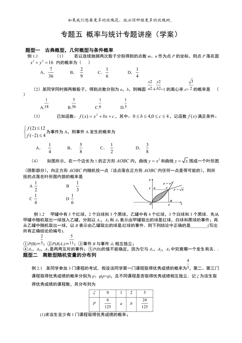 专题五概率与统计专题讲座学案0002.doc_第1页