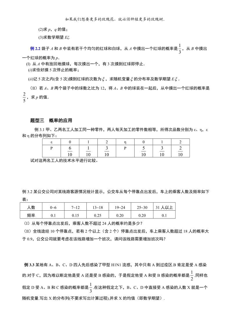 专题五概率与统计专题讲座学案0002.doc_第2页