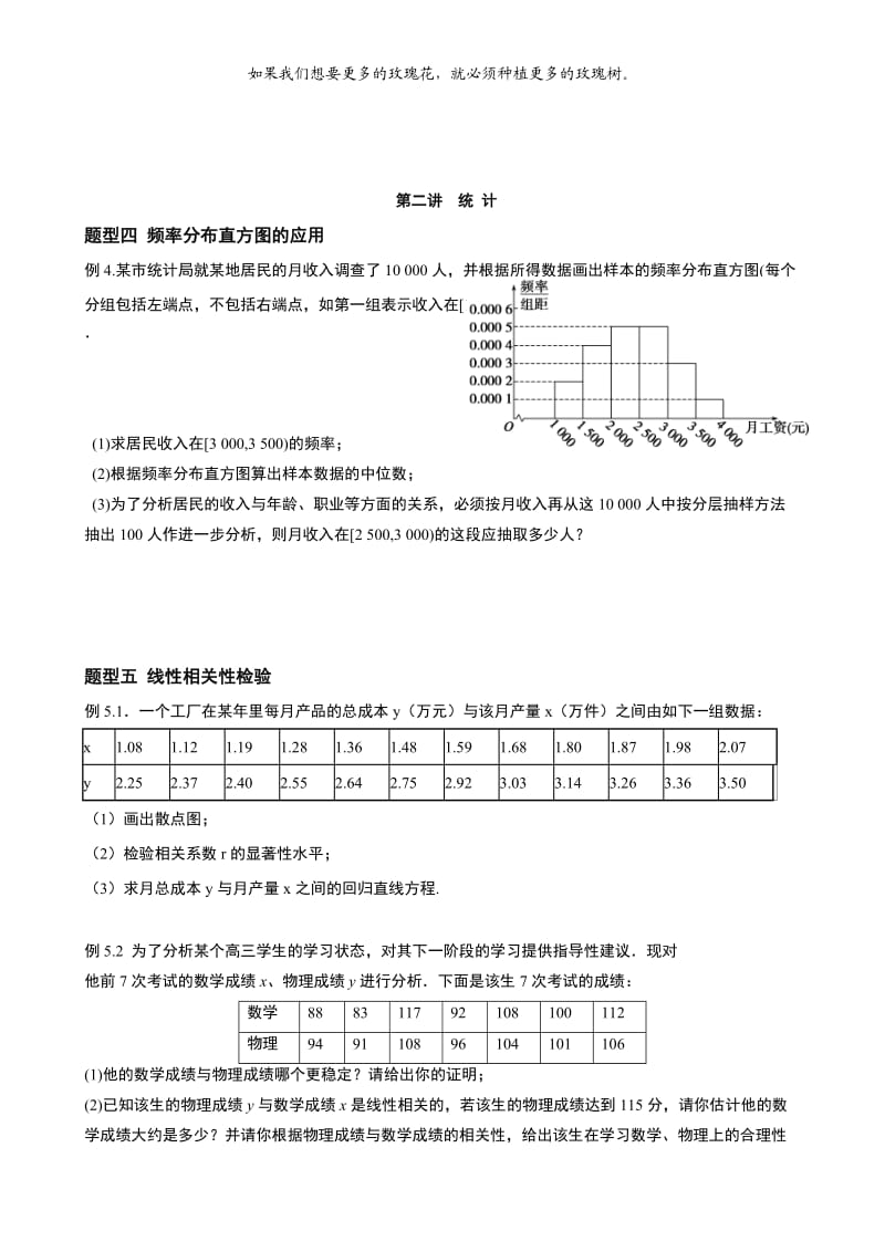 专题五概率与统计专题讲座学案0002.doc_第3页