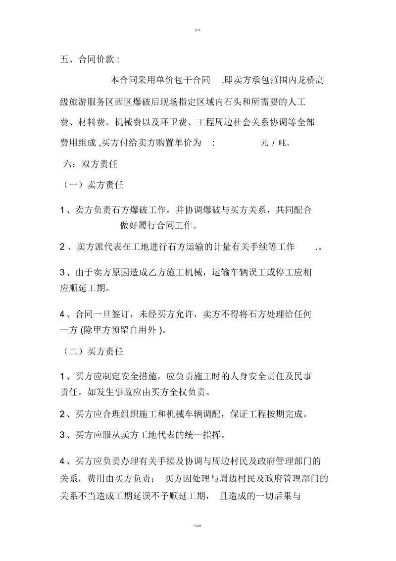 石方买卖合同.docx_第2页