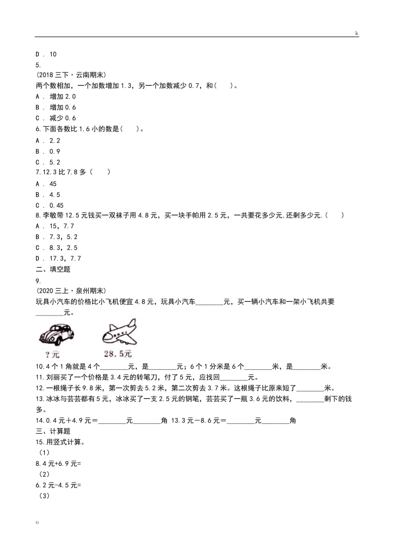 2019-2020学年部编版数学三年级下册第七单元测考试卷.doc_第2页