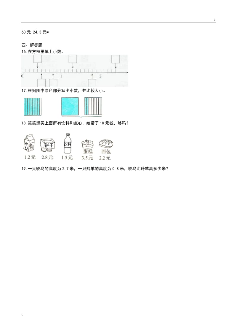 2019-2020学年部编版数学三年级下册第七单元测考试卷.doc_第3页