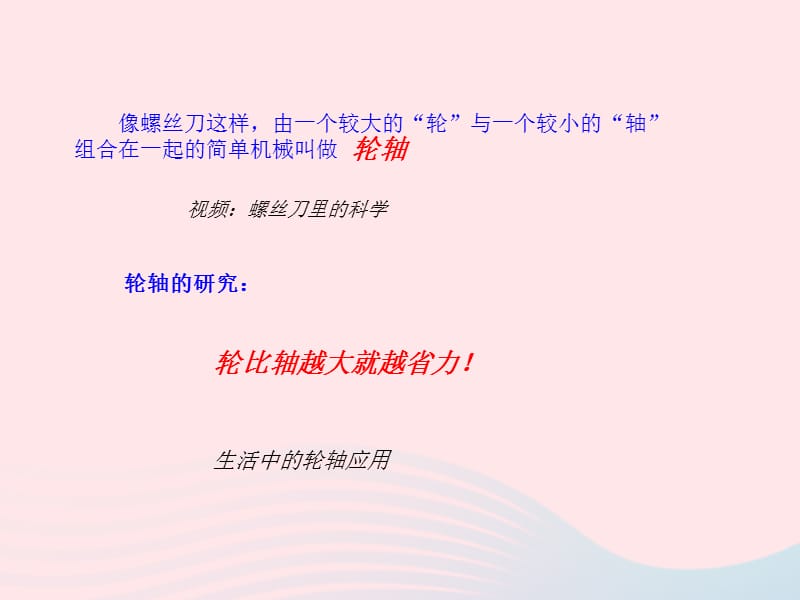 【最新】一年级生活与科技下册 1.3《螺丝刀和螺丝钉》课件 新人教版-新人教级下册自然科学课件.ppt_第2页