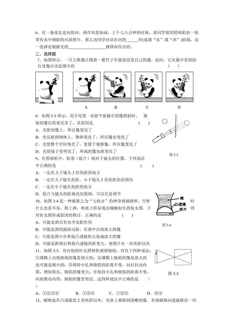 中考指要物理专题训练三光现象、透镜及其应用.doc_第2页