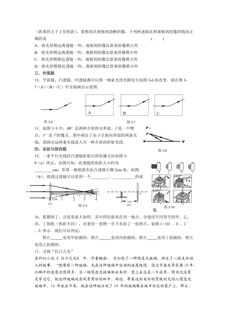 中考指要物理专题训练三光现象、透镜及其应用.doc_第3页