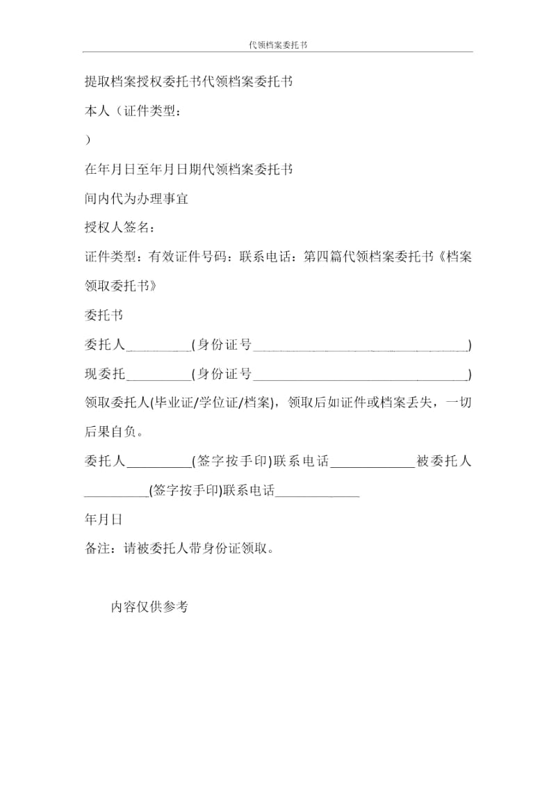 代领档案委托书.docx_第2页