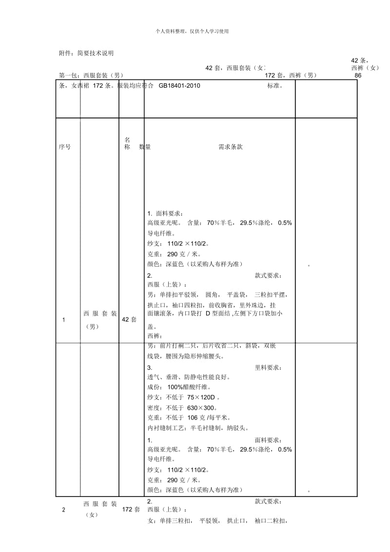 简要技术说明.docx_第1页