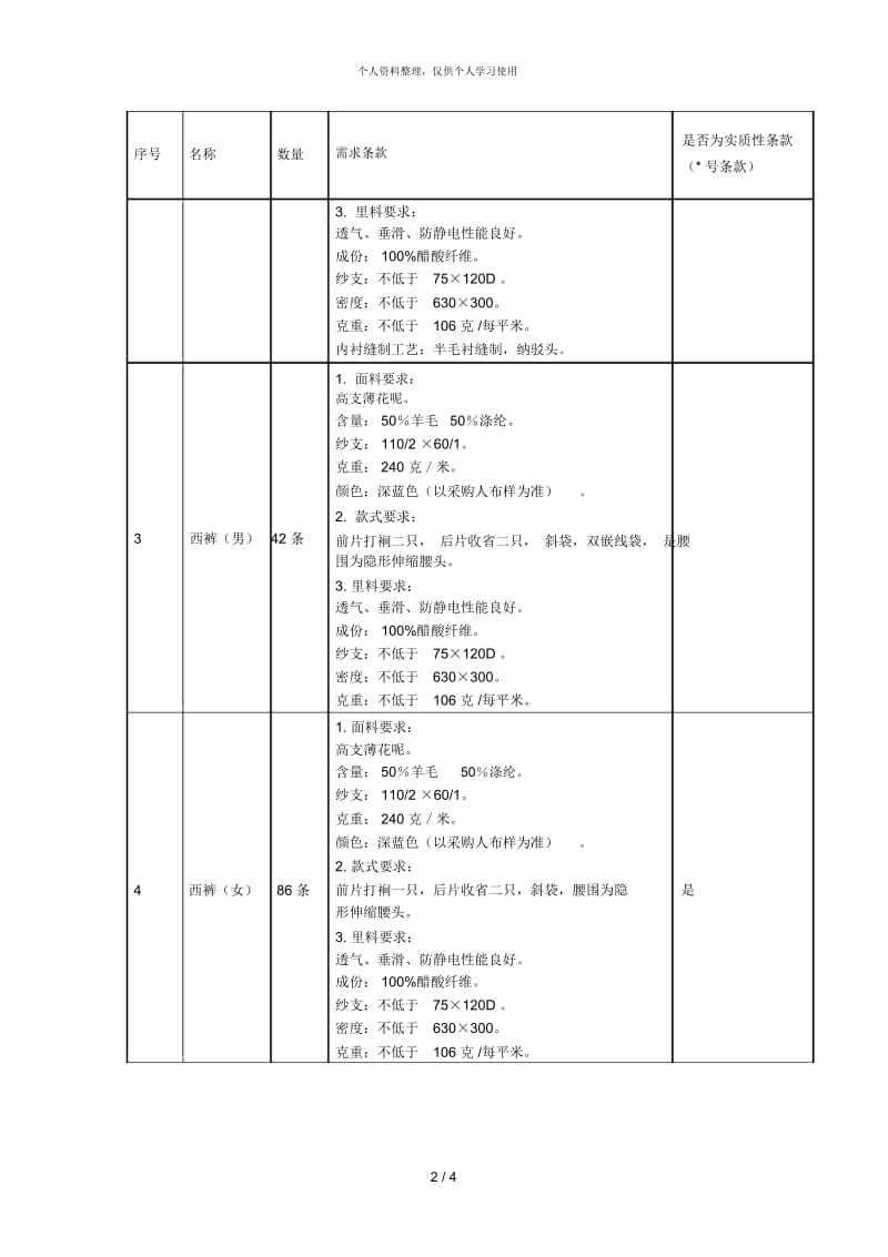 简要技术说明.docx_第3页